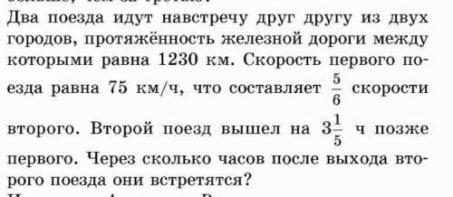 Задача 5 класса математика , подскажите решение. Два поезда идут навстречу друг другу из двух городо