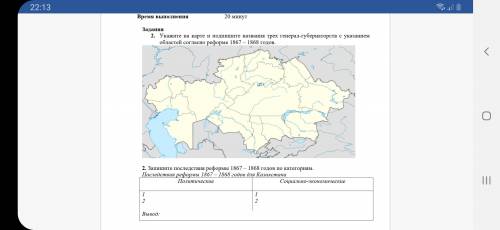 Укажите на карте и подпишите названия трех генерал-губернаторств с указанием областей согласно рефор