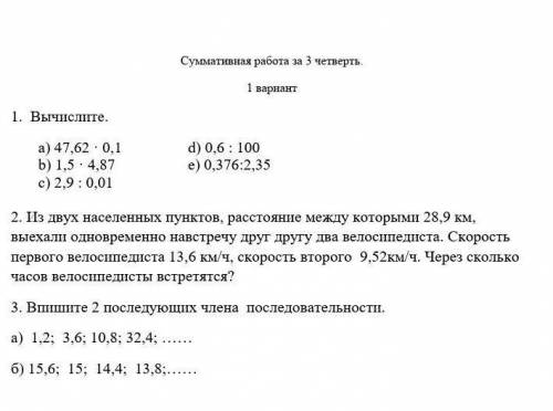 Соч по математики 5 класс 3 четверть​