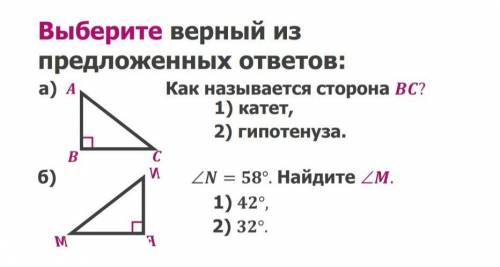 Выбери верный из предложенных ответов​