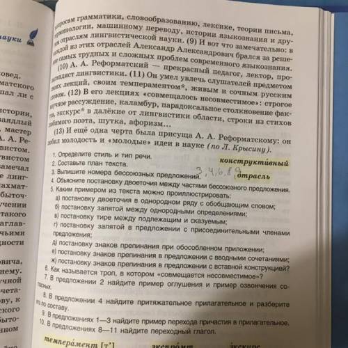 287 упражнение Пункты 4,5,7,8,9,10