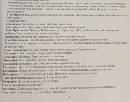 Задание No 2 Проанализируйте отрывок из произведения Д. И.. Фонвизина «Недоросль». Определите, какую