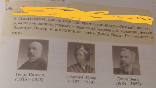 Диаграммы, названные диаграммами Эйлера-Венна”, исполь- зовали два разных ученых - немецкий математ