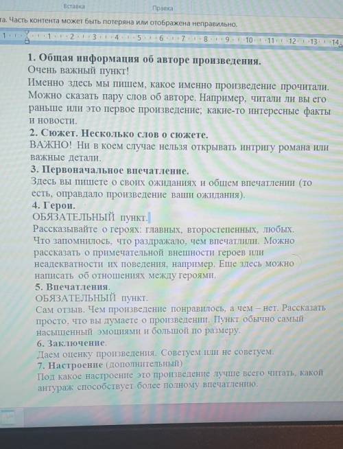 Отзыв на произведение Платонова А.П . Неизвестный цветок согласно прикрепленному плану .