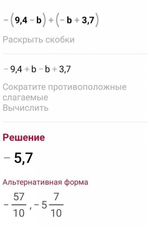 -(9,4-b)+(-b+3,7) упростите выражение и раскройте скобки