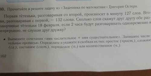 280. Прочитайте и решите задачу из «Задачника по математике Григория Остера. Первая тётенька, разгов