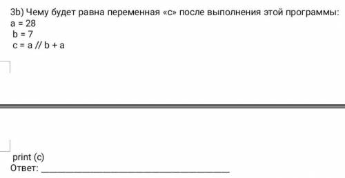 Чему будет равна переменная C После выполнения этой программы: