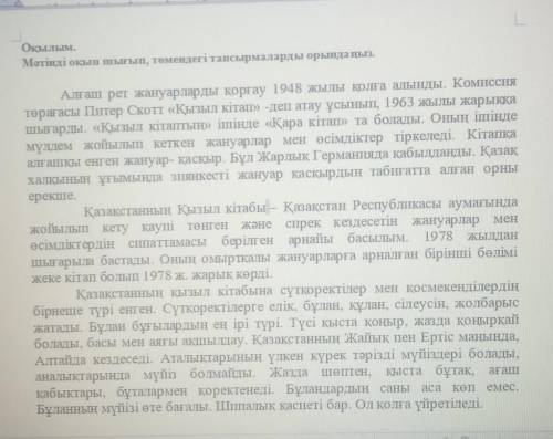 ТЕКСТ ЗАДАНИЯ Мәтіннің үшінші бөлігі бойынша тірек сөздерді мағынасына қарай анықта.1.Қазақстанның Қ