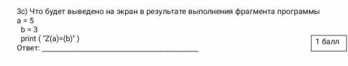 Что будет выведено на экран в результате выполнения фрагмента программы