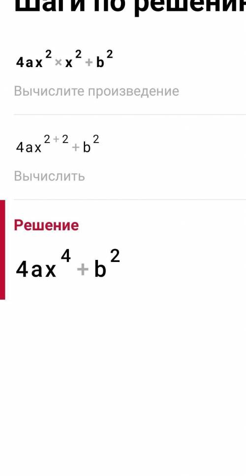 4ax в квадрате х в квадрате + b в квадрате = ?