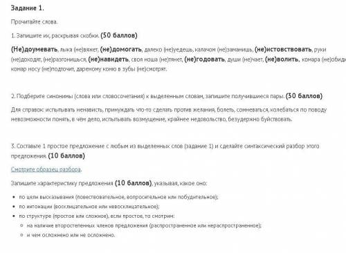 Задание 1. Прочитайте слова. 1. Запишите их, раскрывая скобки. ( ) (Не)доумевать, лыка (не)вяжет, (н