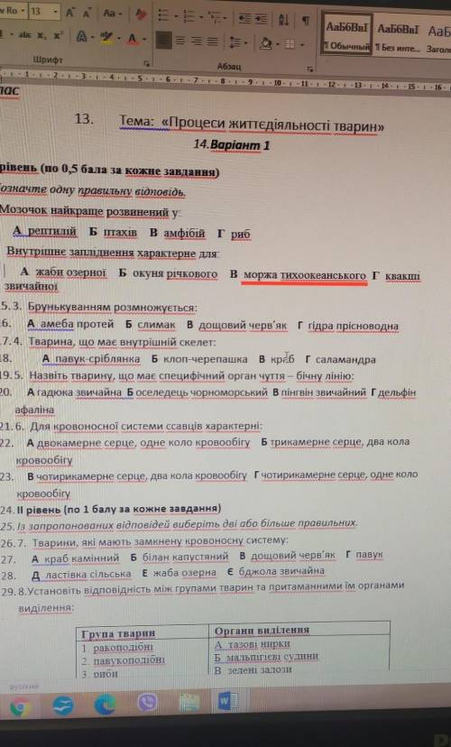 Контрольна робота 7 клас процеси життєдіяльності тварини​