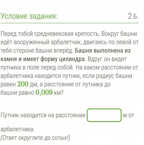 Перед тобой средневековая крепость. Вокруг башни идёт вооруженный арбалетчик, двигаясь по левой от т