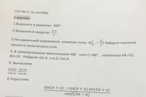 Алгебра. . Не нужно решать 1,2.Только .