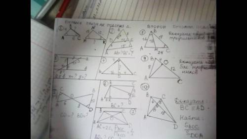 Решите 8 задачу Найти 2 признак подобия треугольников