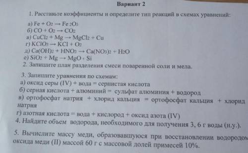 с химией. 1. Расставьте коэффициенты и определите тип реакций в схемах уравнений: а) Fe + O2 = Fe 20