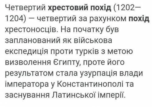 Куди і чому було спрямовано 4 похід(Хрестовий)? Чим завершився ? ​