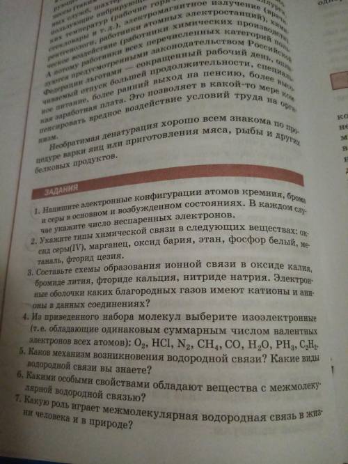 Контрольная работа у меня, задача на подобие ЕГЭ. Химия. Номера 1-4.