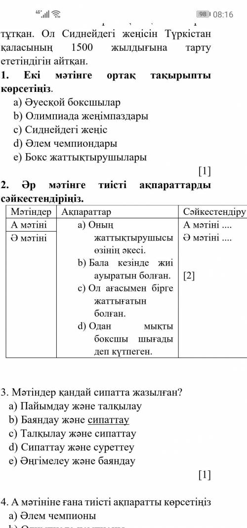 Мәтіндер Ақпараттар Сәйкестендіру А мәтіні a) Оның жаттықтырушысы өзінің әкесі.b) Бала кезінде жиі а