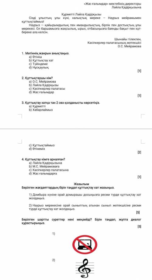 по казахскому соч надо сделать, продолжение в другом вопросе, ответьте правильно.​