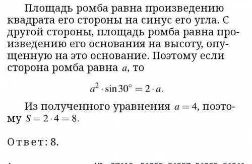 Найдите площадь ромба с острым углом 30 ° и высотой 2.​