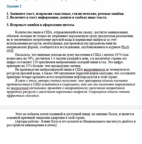 Задание 2 1. Запишите текст, исправляя смысловые, стилистические, речевые ошибки. 2. Включите в текс