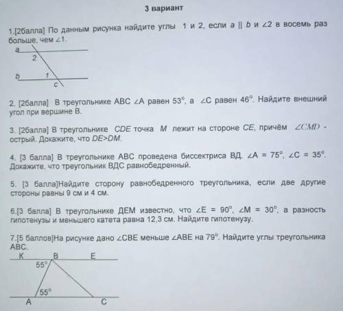 СОЧ По Геометрии (вопросы в коментарии)