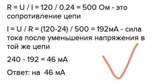 Сила тока в цепи равна 2A Напряжение на участке цепи равно 24В. Вычислите: 1) сопротивление проводни