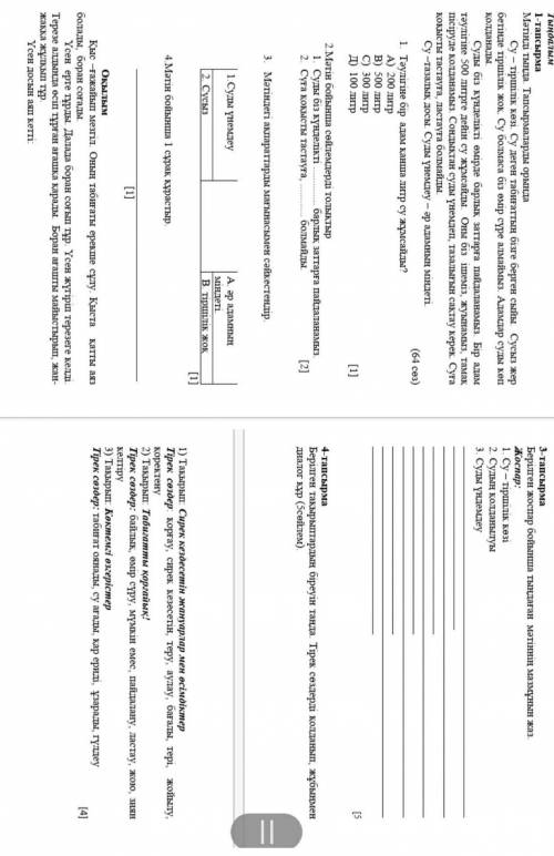 Соч казахский язык 4 класс 3 четверть .3,4 тапсырма надо делать​