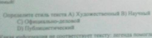 1.Определите стиль текста A)художественный B)научный C)официално-деловой D)Публицистический это руск