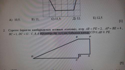 Вычислите площадь многоугольника, указанного на рисунке, если AB = PE = 2, AP = BE = 4, BC = 1, DC =