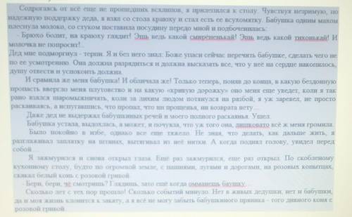 П. Анализ и интерпретация текста Пиши ответы только по указанному отрывку!Прочитай отрывоки проанали