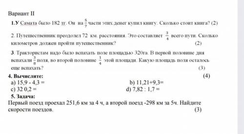 Умаляю Сумативная робота математика 《сор》​