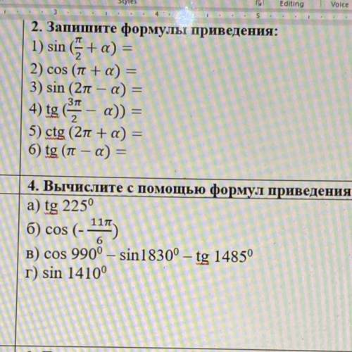 Решите формулой привидения