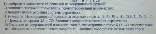 1) изобразите множество её решений на координатной прямой; 2) запишите числовой промежуток, удовлетв