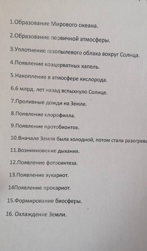 Расставьте события происходящие на земле в хронологическом порядке​