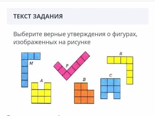 Выберите верные утверждения о фигурах, изображенных на рисунке Верных ответов: 4Фигуры Ми R равновел