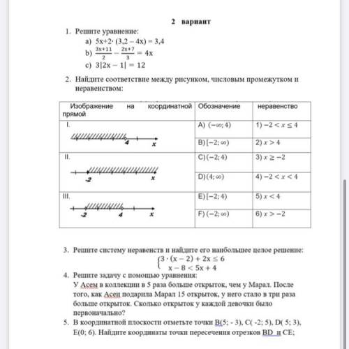 , Сор номер 3, 6 класс математика