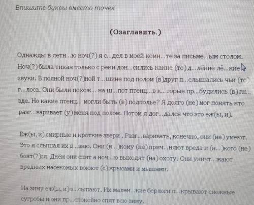 Контрольная работа. 1. Озаглавить текст2. Вставить орфограммы3. выписать местоимения (здесь 15 место