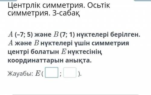 с математикой көмектесіндер тез спам не надо ато бан​