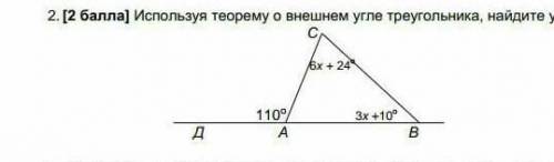 у меня СОР Используя теорему о внешнем угле треугольника, найдите угол C ​