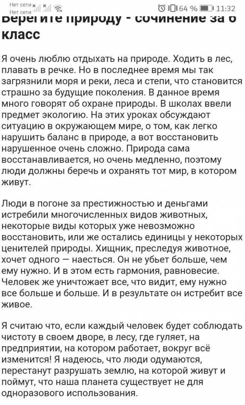 Напишите сочинение рассуждение на теме,, берегите природу,,( )​