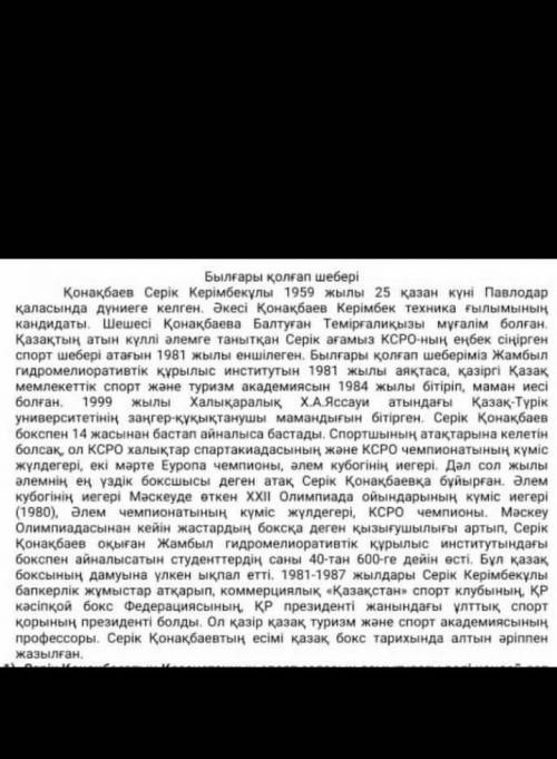 Мәтіннен есімдіктердің қандай түрлері кездеседі,теріп жазып көрсетіңіз салт және сабақты етістіктерд