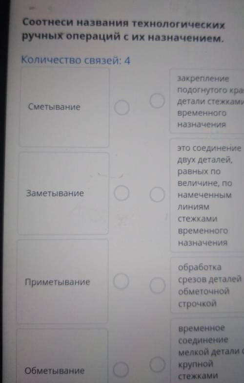 Соотнеси названия технологических ручных операций с их назначением.Количество связей: 4закреплениепо