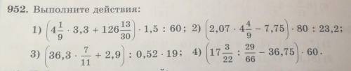 952. Выполните действия: 1)133080 : 23,2;.(45. 3,3 + 126 1,5 : 60; 2) (2,07 4,9 - 7,75) - 803) 36,3.