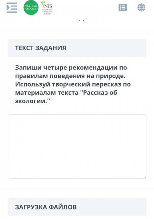 Запиши четыре рекомендации по правилам поведения на природе. Используй творческий пересказ по матери