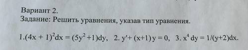 , много , решить уравнения, указав тип уравнения