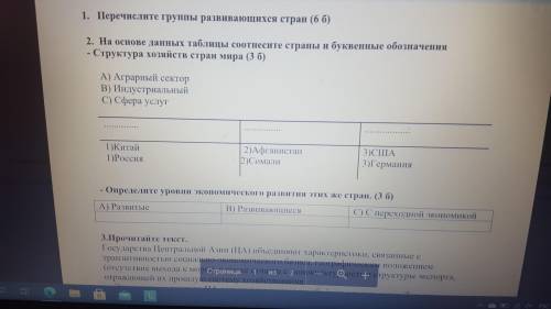 2 задание Соотнесите страны с уровнями и 1 и 2 табл