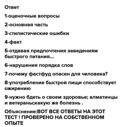 Под угрозой быстрого питания Рассмотри приведенные ниже обороты и определи, в какой части академичес