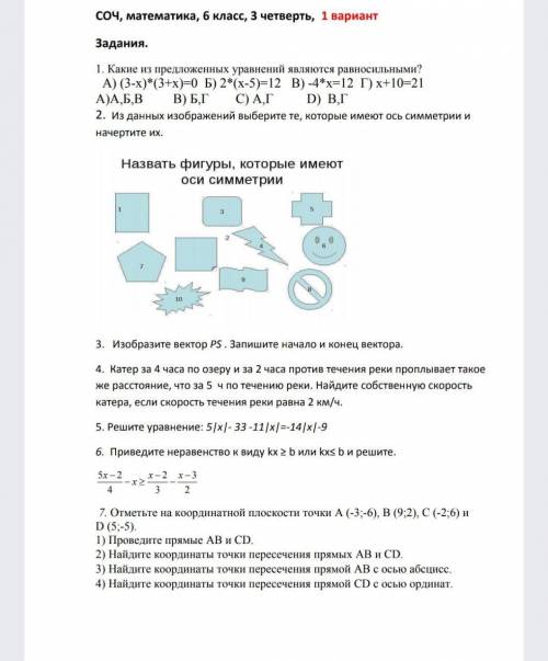 СОЧ, математика , 6 класс, 3 четверть, 1 вариант